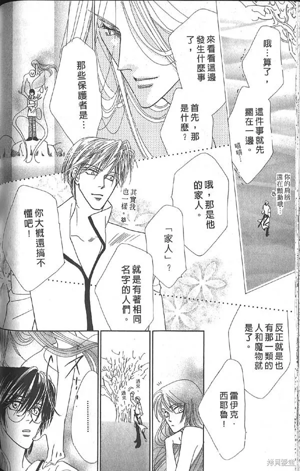 冰之魔物語,第14卷,第122张