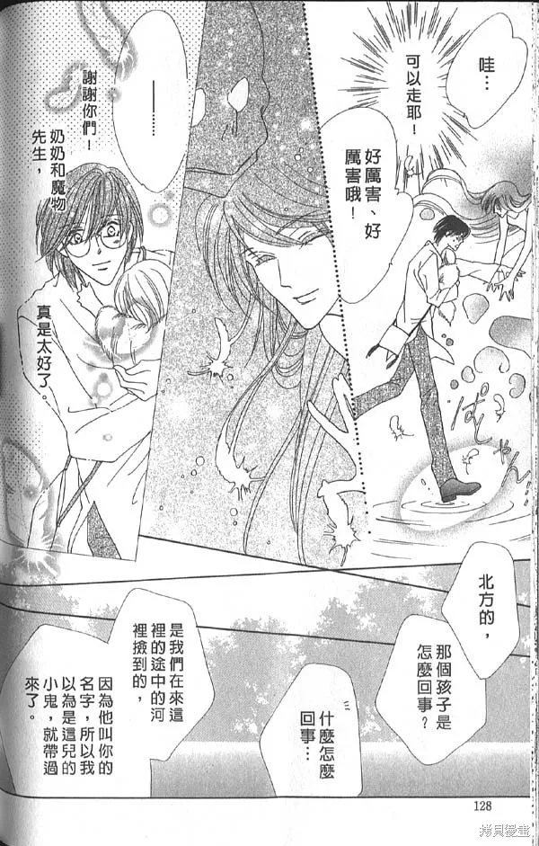 冰之魔物語,第14卷,第124张