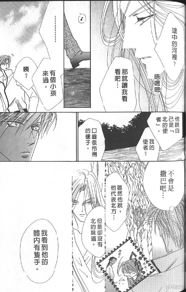 冰之魔物語,第14卷,第125张
