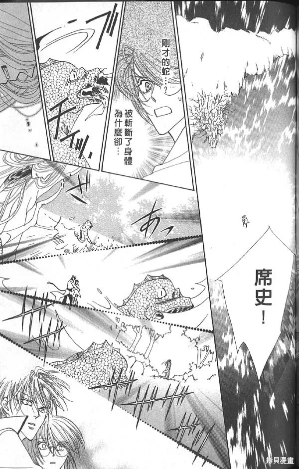 冰之魔物語,第14卷,第129张