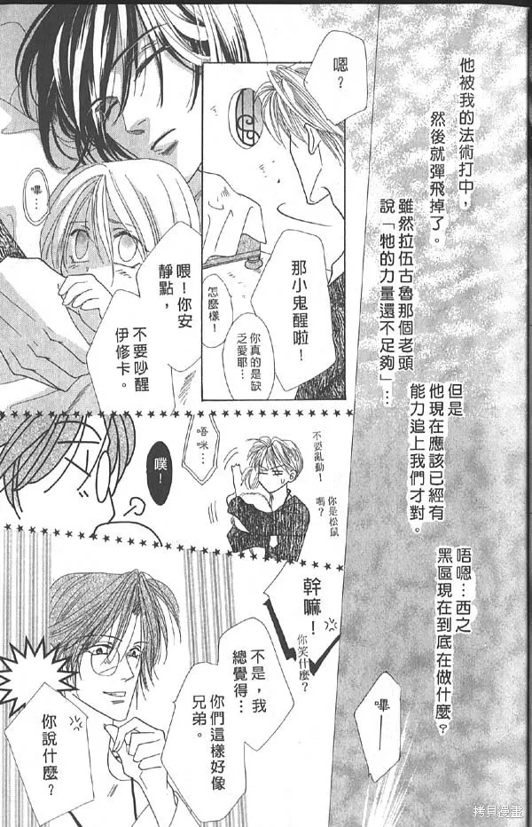 冰之魔物語,第14卷,第13张