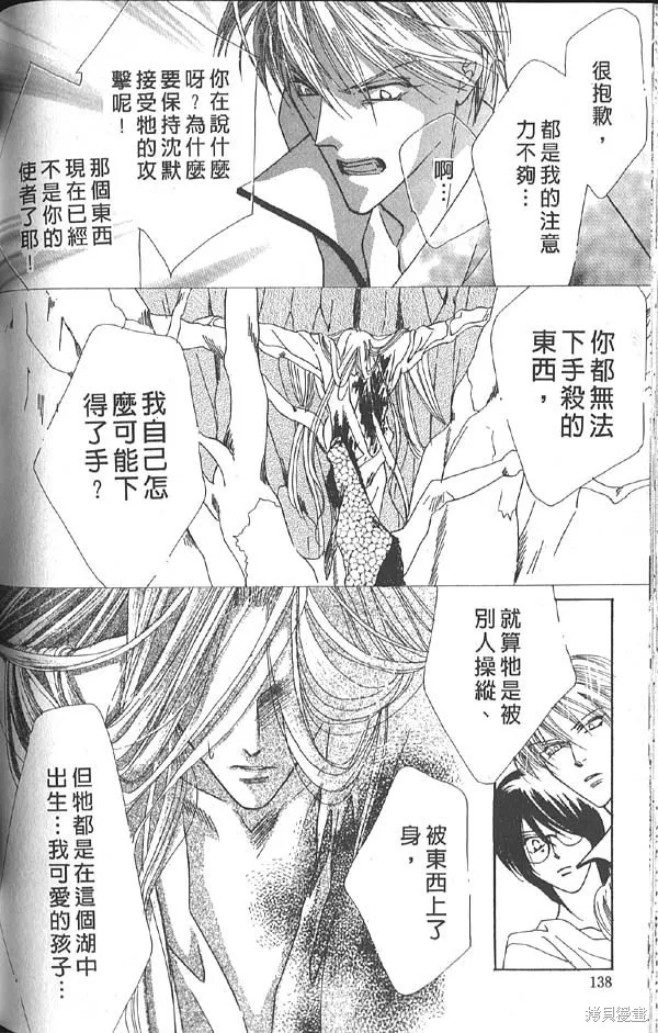 冰之魔物語,第14卷,第134张