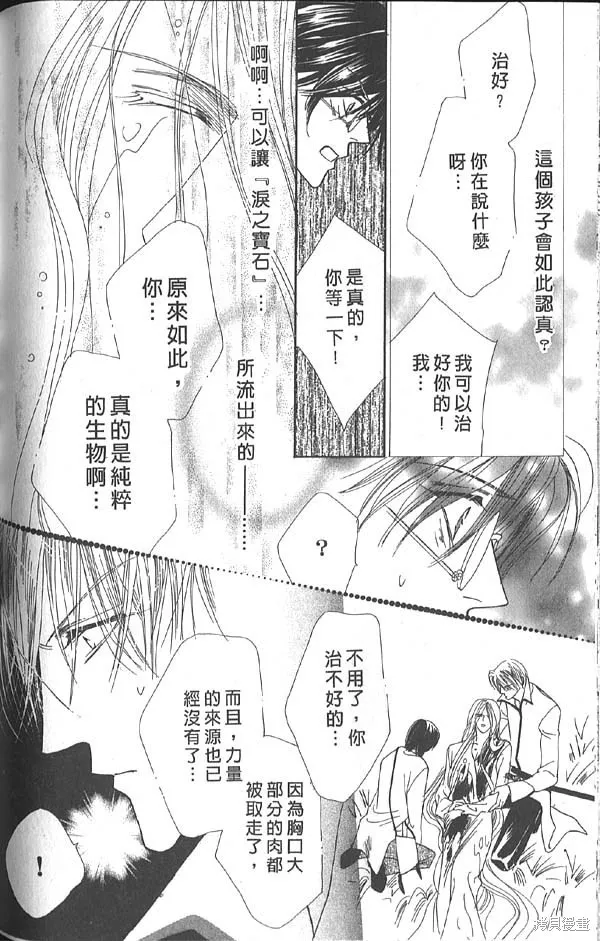 冰之魔物語,第14卷,第138张