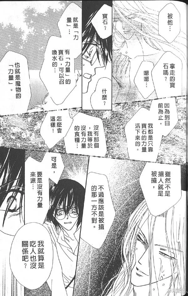 冰之魔物語,第14卷,第139张
