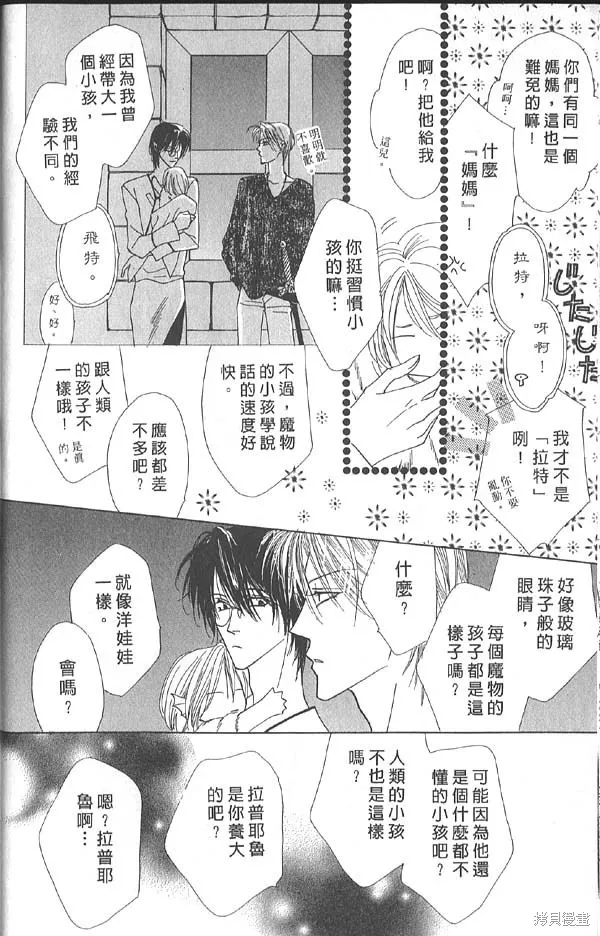 冰之魔物語,第14卷,第14张