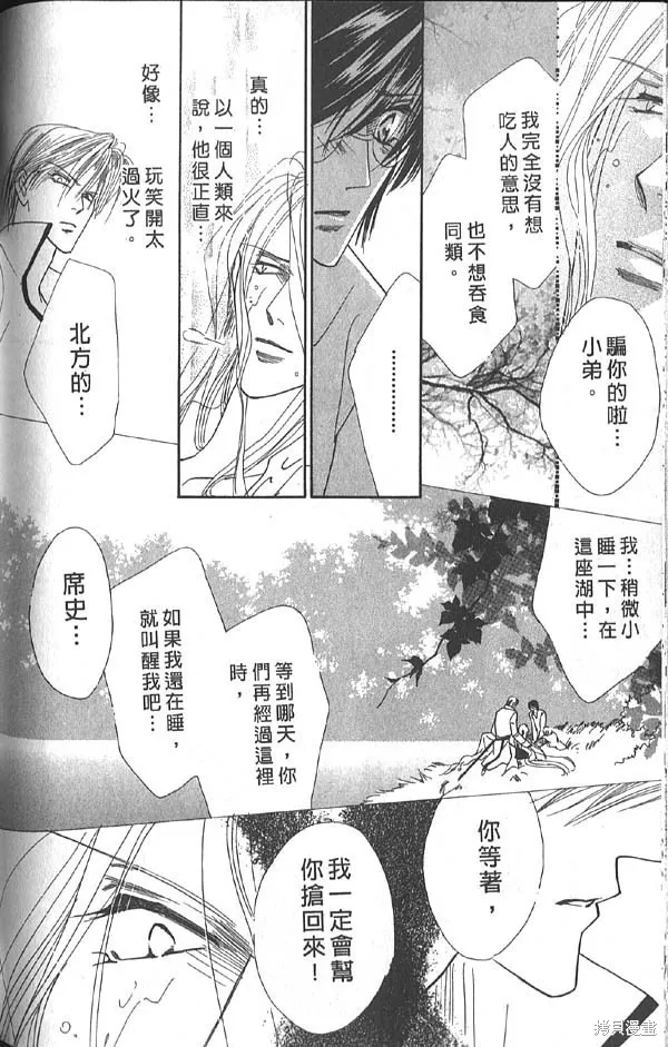 冰之魔物語,第14卷,第140张