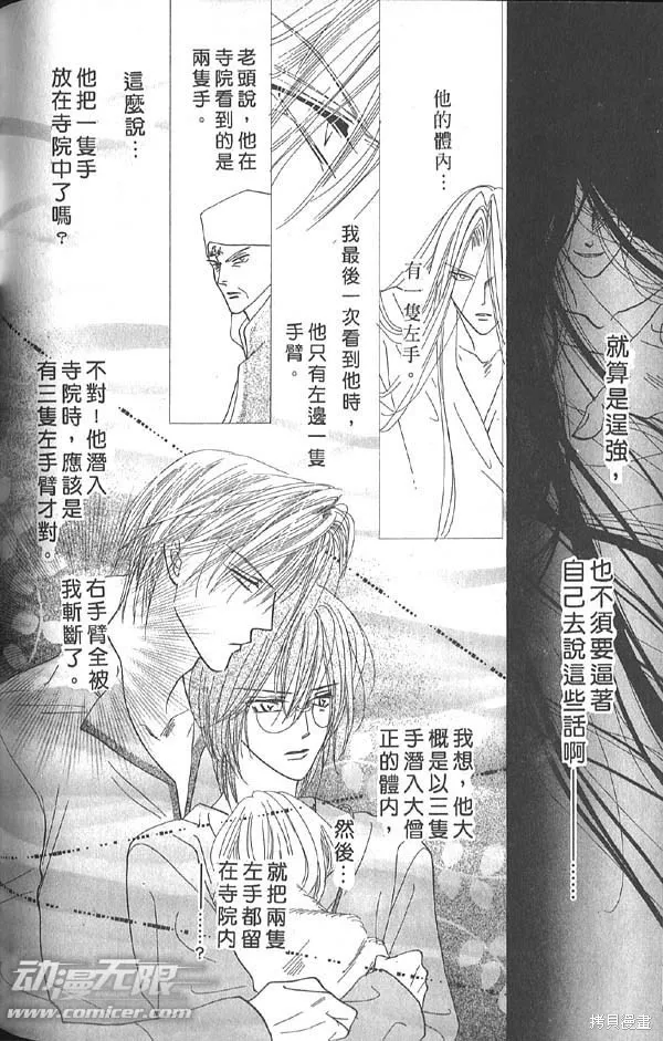 冰之魔物語,第14卷,第146张