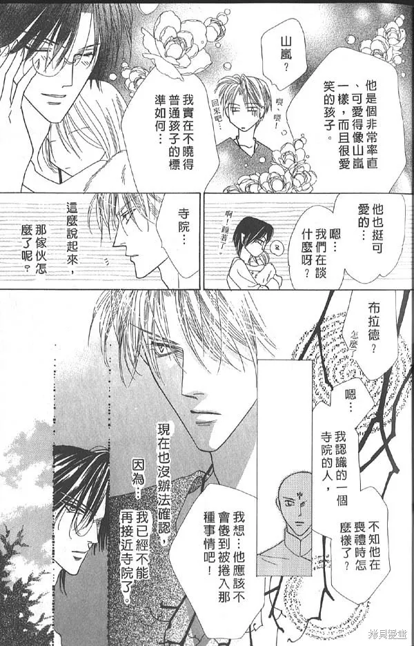 冰之魔物語,第14卷,第15张