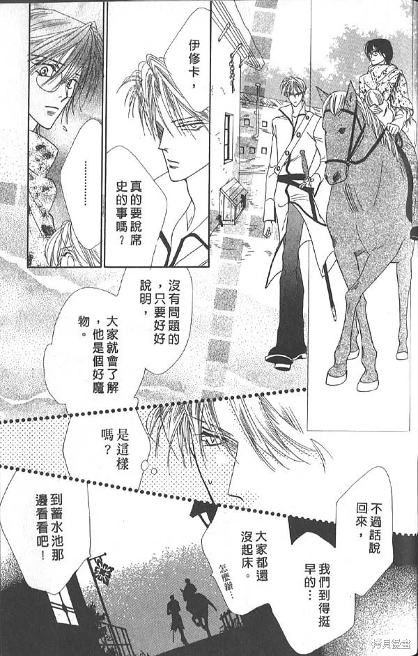 冰之魔物語,第14卷,第153张