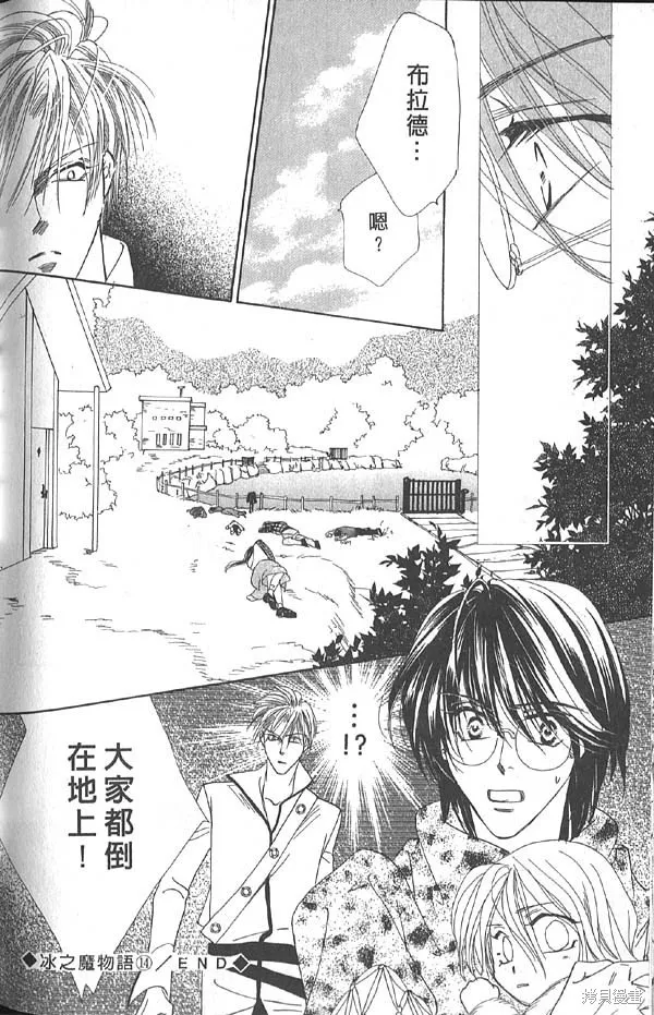 冰之魔物語,第14卷,第154张