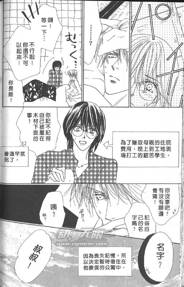 冰之魔物語,第14卷,第156张