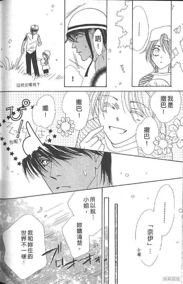 冰之魔物語,第14卷,第158张