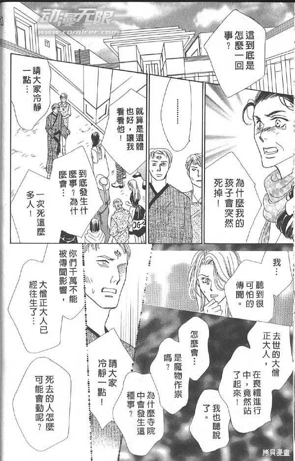 冰之魔物語,第14卷,第16张