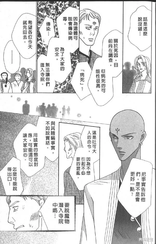 冰之魔物語,第14卷,第17张