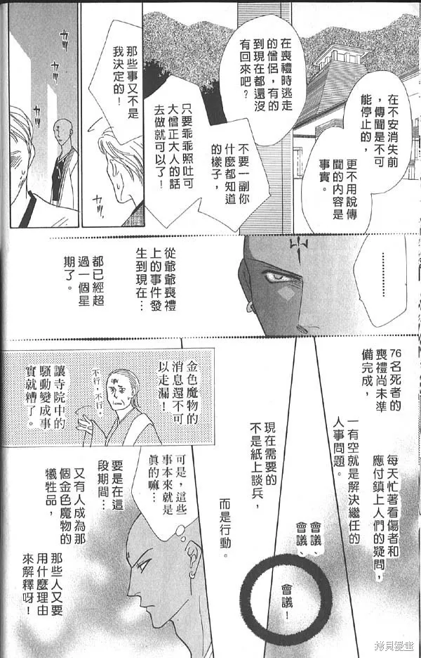 冰之魔物語,第14卷,第18张