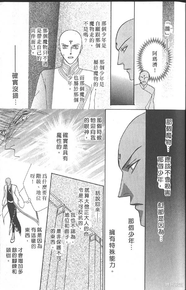 冰之魔物語,第14卷,第19张