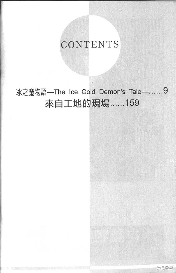 冰之魔物語,第14卷,第2张