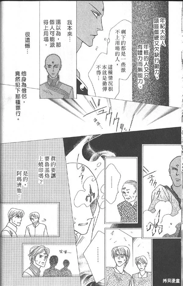 冰之魔物語,第14卷,第20张