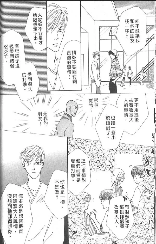 冰之魔物語,第14卷,第22张