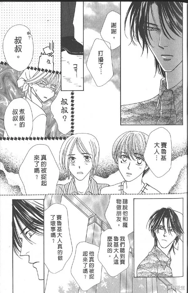 冰之魔物語,第14卷,第23张
