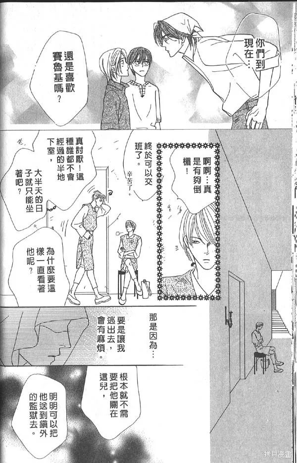冰之魔物語,第14卷,第24张
