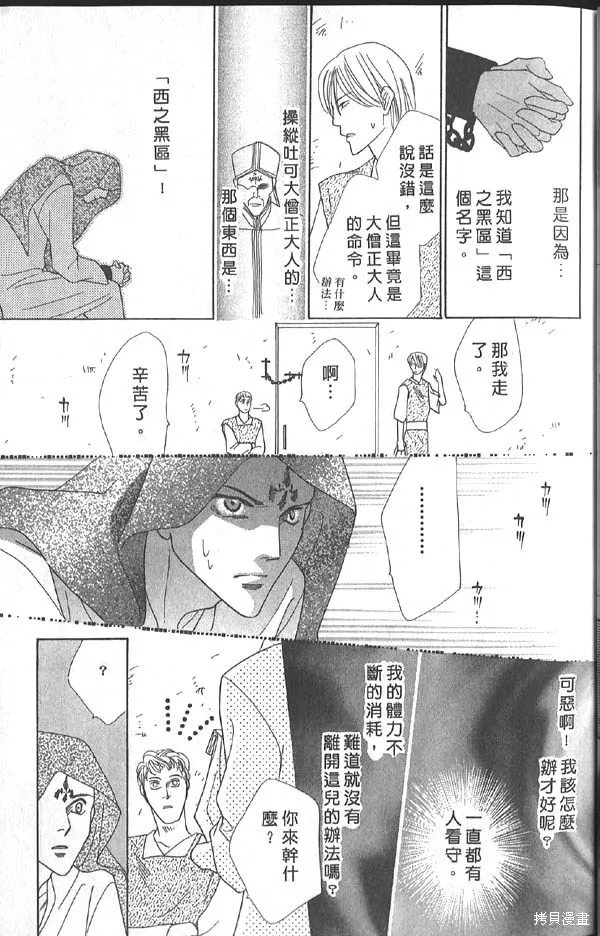 冰之魔物語,第14卷,第25张