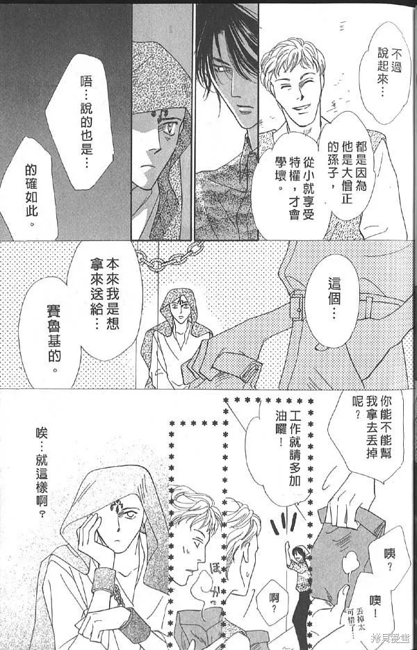 冰之魔物語,第14卷,第27张