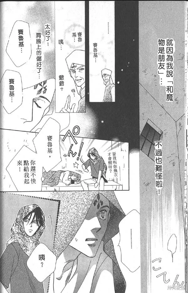 冰之魔物語,第14卷,第28张