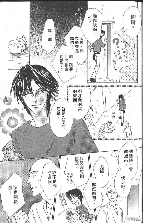 冰之魔物語,第14卷,第29张
