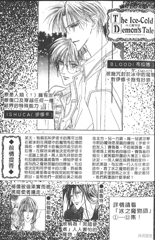 冰之魔物語,第14卷,第3张