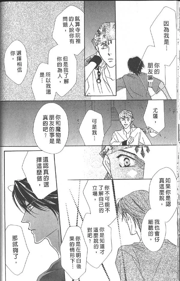 冰之魔物語,第14卷,第30张