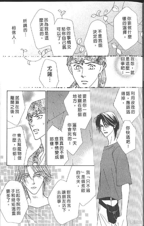 冰之魔物語,第14卷,第31张