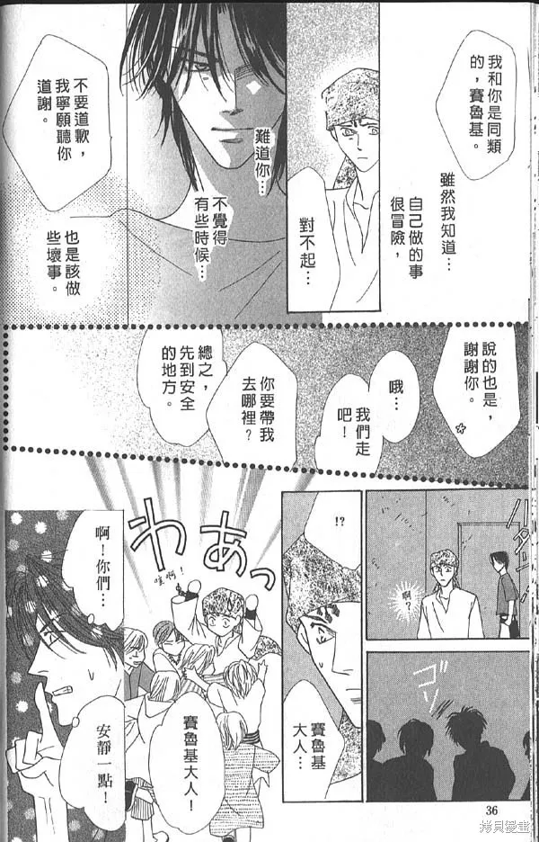 冰之魔物語,第14卷,第32张