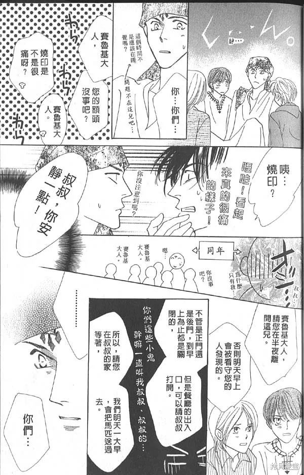 冰之魔物語,第14卷,第33张