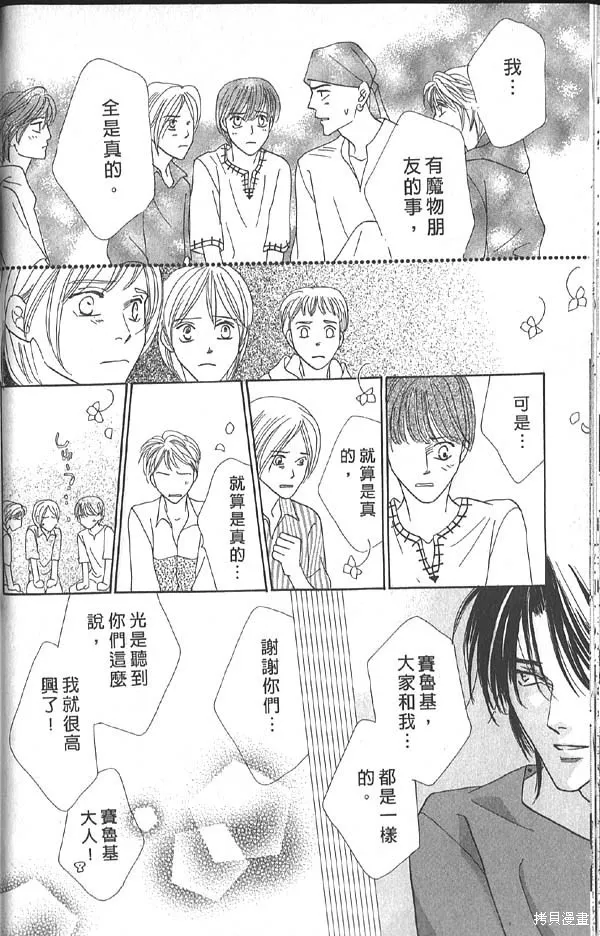 冰之魔物語,第14卷,第34张