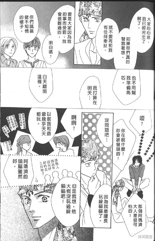 冰之魔物語,第14卷,第35张