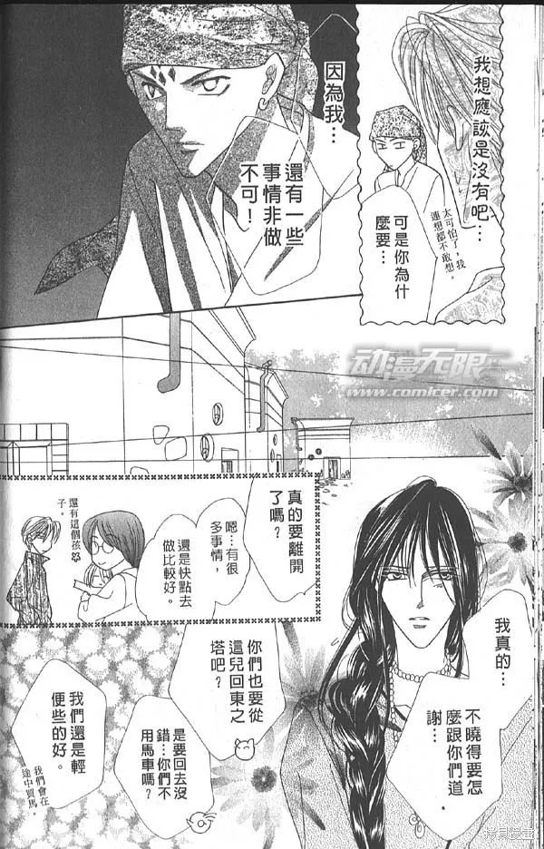 冰之魔物語,第14卷,第36张