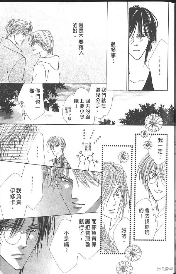 冰之魔物語,第14卷,第37张