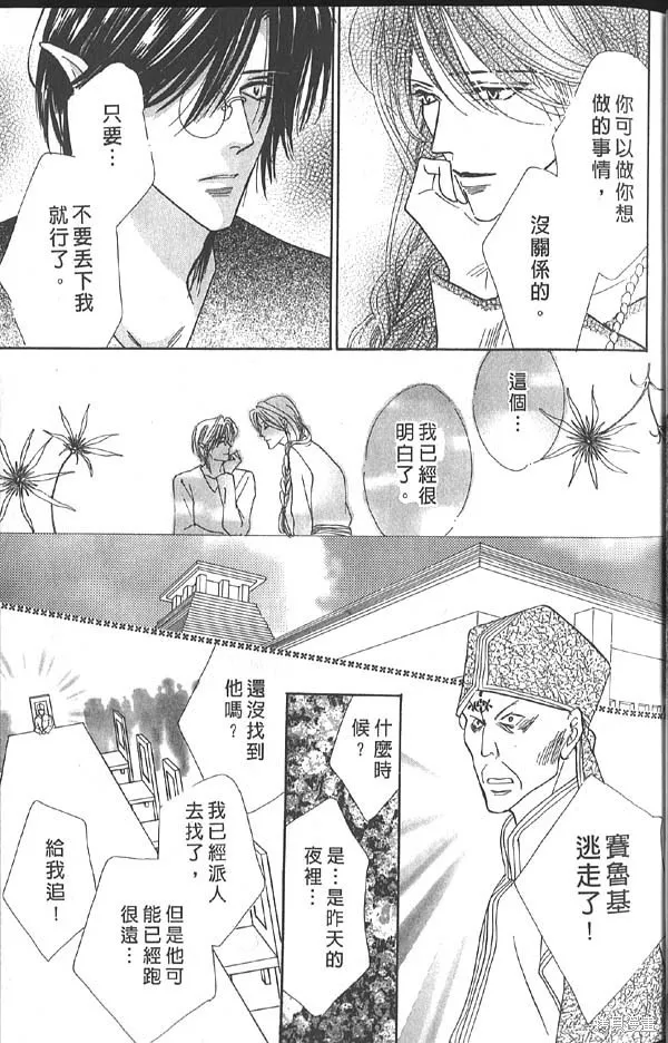 冰之魔物語,第14卷,第39张