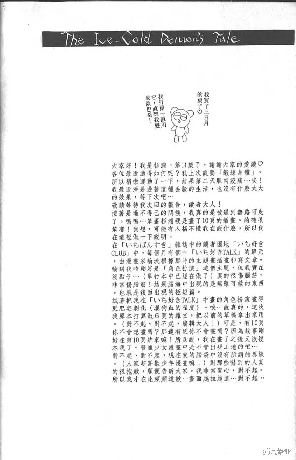 冰之魔物語,第14卷,第4张