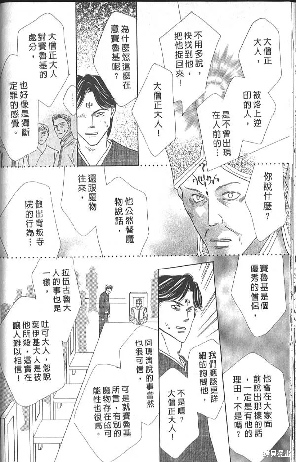 冰之魔物語,第14卷,第40张