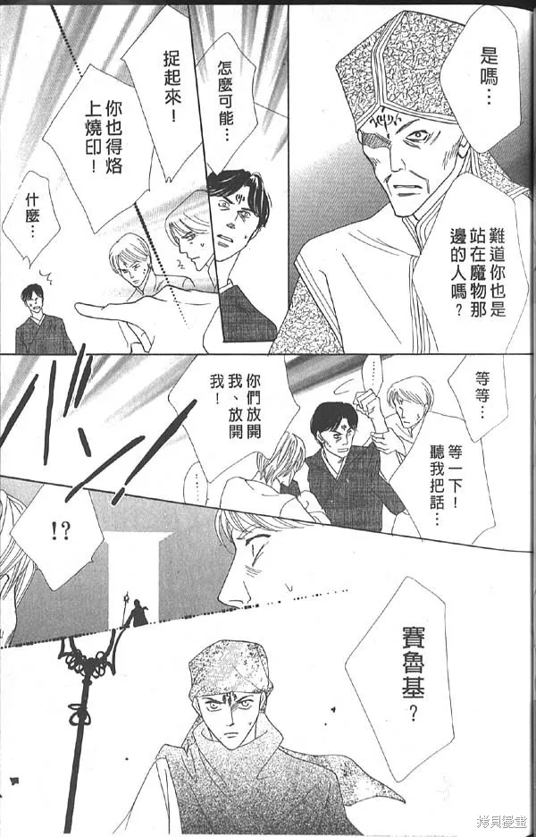 冰之魔物語,第14卷,第41张