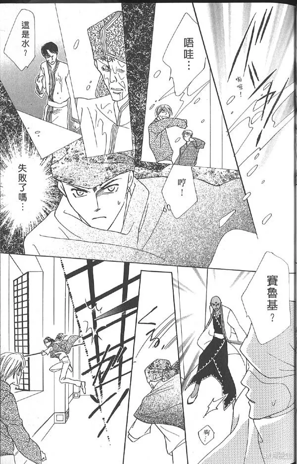 冰之魔物語,第14卷,第43张