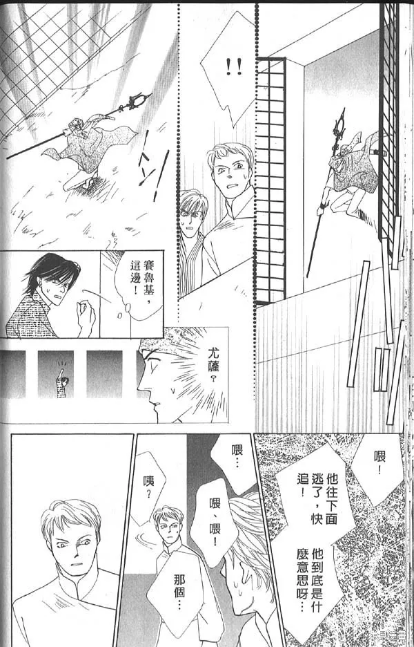 冰之魔物語,第14卷,第44张