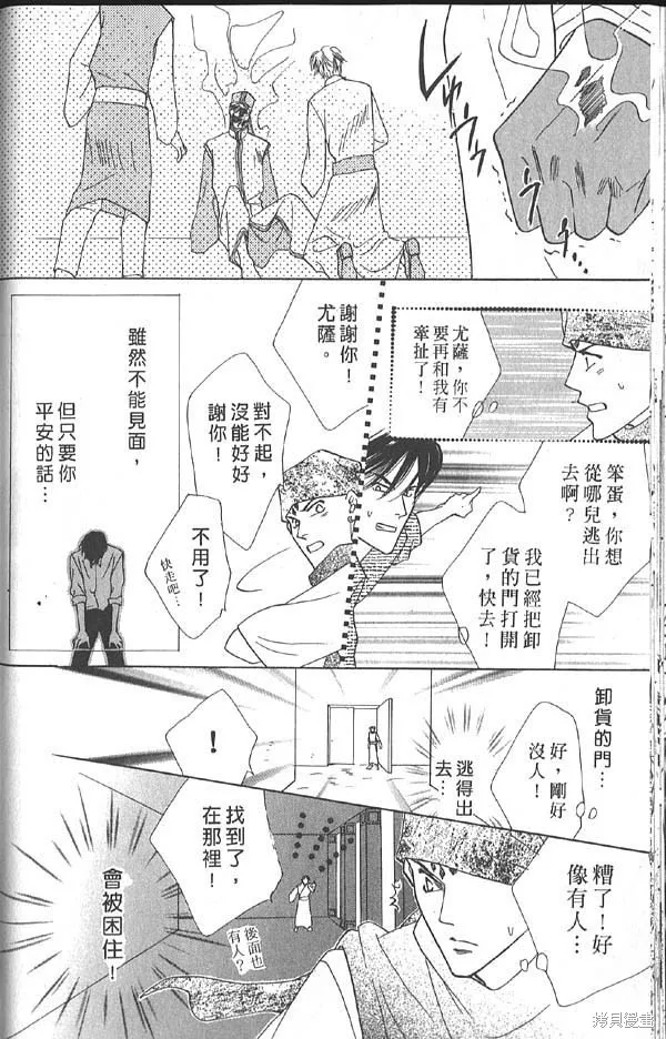 冰之魔物語,第14卷,第46张