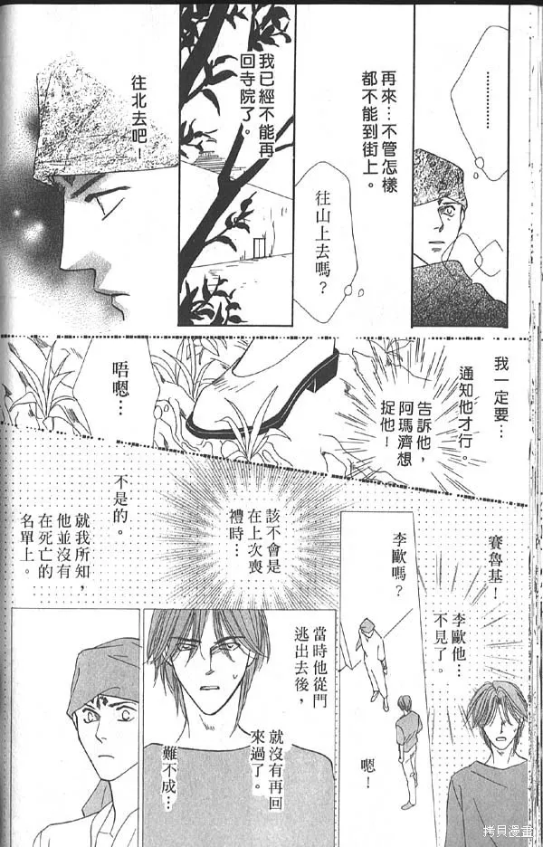冰之魔物語,第14卷,第48张