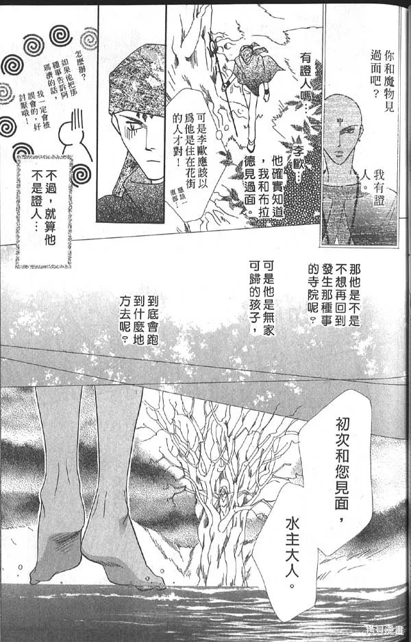 冰之魔物語,第14卷,第49张