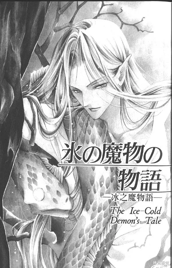 冰之魔物語,第14卷,第5张