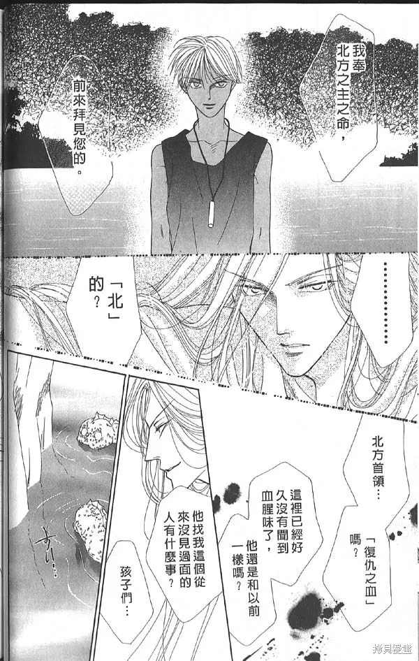 冰之魔物語,第14卷,第50张