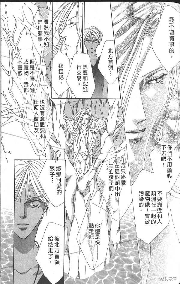 冰之魔物語,第14卷,第51张